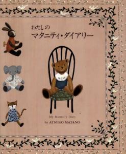 マタニティ ダイアリーの通販 Au Pay マーケット