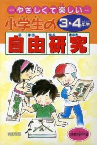 自由 研究 4年生 工作の通販 Au Pay マーケット