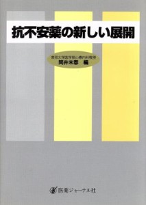 抗不安薬 市販の通販 Au Pay マーケット