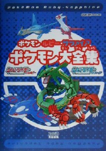 ポケモン ルビー サファイアの通販 Au Pay マーケット