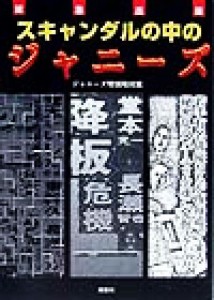 ジャニーズ 雑誌 中古の通販 Au Pay マーケット