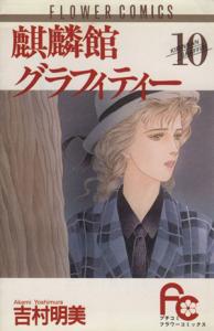 麒麟の通販 Au Pay マーケット 15ページ目