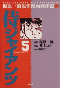 年中無休 中古 侍ジャイアンツ ｄｖｄ ｂｏｘ 梶原一騎 井上コオ 富山敬 番場蛮 納谷六朗 八幡太郎平 その他アニメ Sutevalle Org