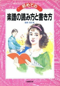 楽譜 読み方の通販 Au Pay マーケット 2ページ目