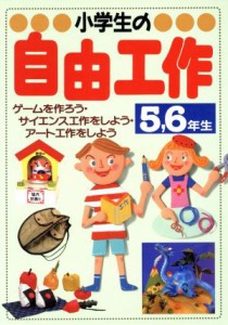 小学 6年生 工作の通販 Au Wowma