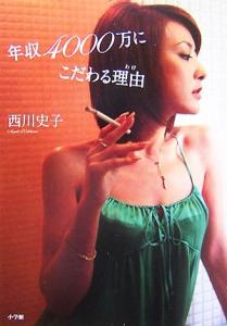 西川 史子の通販 Au Pay マーケット