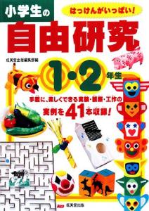 自由 研究 小学 2年生の通販 Au Pay マーケット