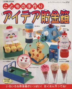 手作り 貯金箱 アイデアの通販 Au Pay マーケット