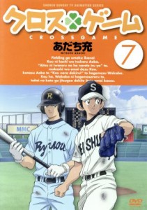 中古 クロスゲーム ７ あだち充 原作 入野自由 樹多村光 戸松遥 月島青葉 櫻井孝宏 東雄平 中川幸太郎 音楽 の通販はau Pay マーケット ブックオフオンライン Au Payマーケット店 商品ロットナンバー