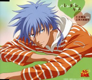 中古 テニスの王子様 バレンタイン キッス 仁王雅治 ｃｖ 増田裕生 ｗｉｔｈ 立海大附属中の通販はau Pay マーケット ブックオフオンライン Au Payマーケット店 商品ロットナンバー