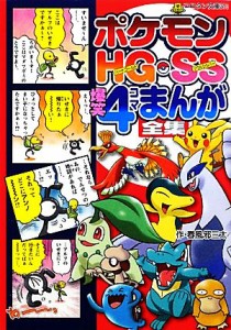 Hgss 中古の通販 Au Pay マーケット