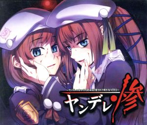 ヤンデレの通販 Au Pay マーケット 3ページ目