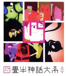 中古 四畳半神話大系 第３巻 ｂｌｕ ｒａｙ ｄｉｓｃ 森見登美彦 原作 アニメ 浅沼晋太郎 私 坂本真綾 明石さん の通販はau Pay マーケット ブックオフオンライン Au Payマーケット店 商品ロットナンバー