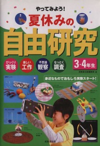 自由 研究 4年生 工作の通販 Au Pay マーケット