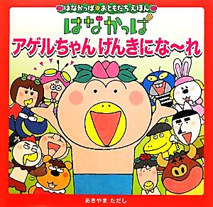 はなかっぱの通販 Au Pay マーケット 3ページ目