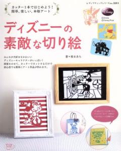 切り絵 ディズニーの通販 Au Pay マーケット