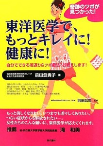 東洋 医学の通販 Au Pay マーケット 8ページ目