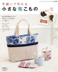 手縫い 作れる 布こ 余り 布 作れ ちゃう かわいい こ もの の通販 Au Pay マーケット