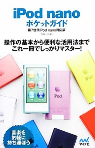 ipod nano 第7世代 中古の通販｜au PAY マーケット