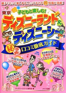 子ども 楽しむ 東京 ディズニーの通販 Au Pay マーケット