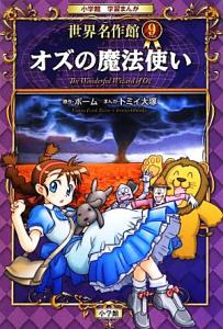 オズ 魔法使い 絵本の通販 Au Pay マーケット 2ページ目