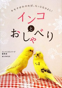 おしゃべり インコの通販 Au Pay マーケット