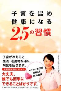 子宮 温め グッズの通販 Au Pay マーケット