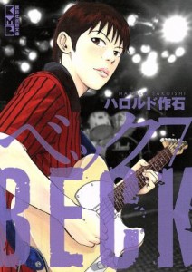 Beck 漫画の通販 Au Pay マーケット