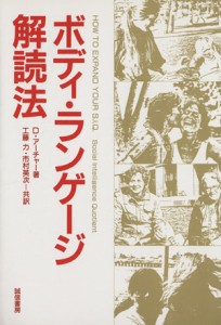 中古 ボディ ランゲージ解読法 ｄ アーチャー 著者 工藤力 訳者 市村英次 訳者 の通販はau Pay マーケット ブックオフオンライン Au Payマーケット店 商品ロットナンバー