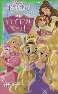 ディズニー プリンセス ペットの通販 Au Pay マーケット ディズニー プリンセス ペットの通販 Au Pay マーケット