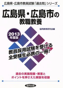 教員採用試験 広島県 Amazon 楽天 ヤフー等の通販価格比較 最安値 Com