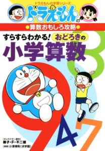 ドラえもん 算数の通販 Au Pay マーケット