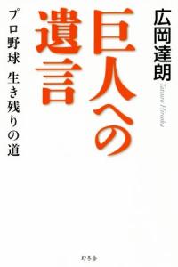 プロ 野球 巨人の通販 Au Pay マーケット