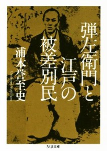 被差別 苗字の通販 Au Pay マーケット 2ページ目