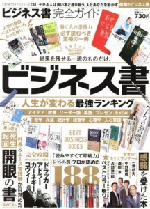 ビジネス書 ランキングの通販 Au Pay マーケット