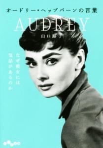 オードリー ヘップバーン コスプレの通販 Au Pay マーケット