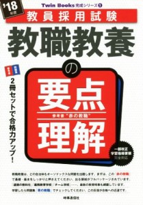 時事 通信社 教職 教養の通販 Au Pay マーケット