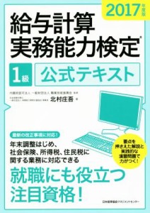 給与 計算 実務 能力 検定の通販 Au Wowma