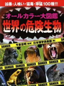 危険 生物の通販 Au Pay マーケット 6ページ目