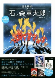 Hotel 石ノ森章太郎 生誕 80周年 記念の通販 Au Pay マーケット