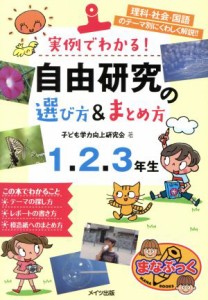 3年生 自由 研究 工作の通販 Au Pay マーケット