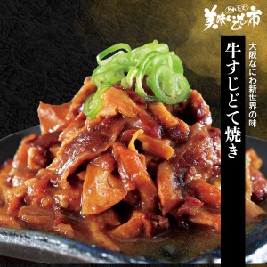 牛すじどて焼き/とれたて！美味いもの市