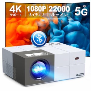 【2024最新家庭用・ビジネス両用＆100"スクリーン付き＆昼間も見れる】YOWHICK プロジェクター 小型 5GWiFi瞬時接続 22000LM高輝度 4K対