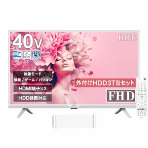 FFF テレビ 40インチ + 3TB ハードディスク 外付け テレビ録画セット TV ホワイト 裏番組 外付けHDD録画対応 ダブルチューナー ホワイト 