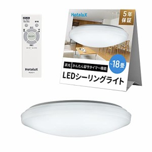 HotaluX(ホタルクス) 日本製 LEDシーリングライト HLDZG18309SG 適用畳数~18畳 (日本照明工業会基準) 8100lm 調光タイプ 常夜灯 ホタルッ