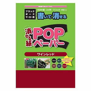 欧文印刷 黒板 POPペーパー A4判 ワインレッド 4枚入 OCGSA4WR04