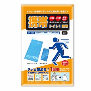 サッと固まる！水を使わない非常用トイレ高分子ポリマー携帯用トイレ【BR-998携帯トイレ1回用(持帰り袋付き)】大人・子供・男女兼用/非常