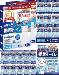 SAKUTTO 携帯トイレ 簡易トイレ アウトドア キャンプ 登山 渋滞 車 (20個セット)