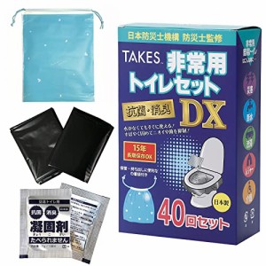 TAKES 簡易トイレ 非常用トイレ 抗菌 消臭 DX【15年保存 日本製】 防災士監修 災害用 防災 巾着袋付き 40回分