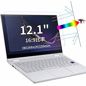 12.1インチ 16:9 対応 ブルーライトカットフィルム ノートパソコン用保護フィルム [9H高硬度] 反射防止 アンチグレア 指紋防止 気泡防止 